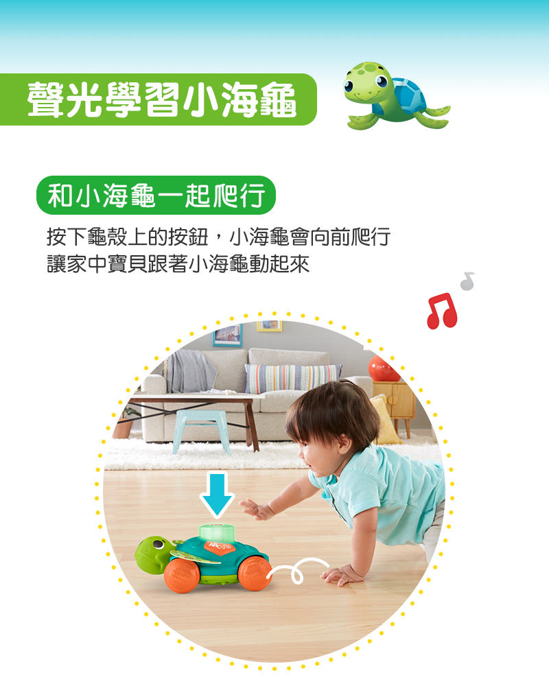 費雪LINKIMALS聲光學習小海龜
