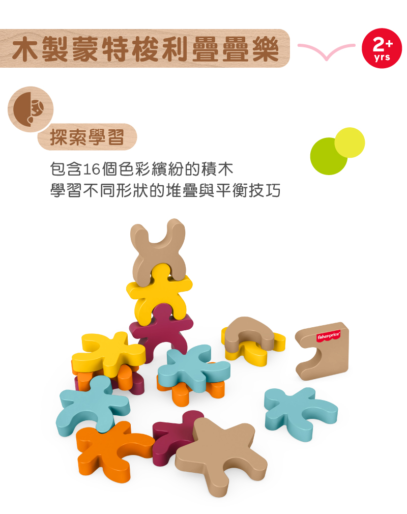 奇哥玩具推薦:費雪木製玩具蒙特梭利疊疊樂 奇哥玩具推薦:費雪木製玩具蒙特梭利疊疊樂