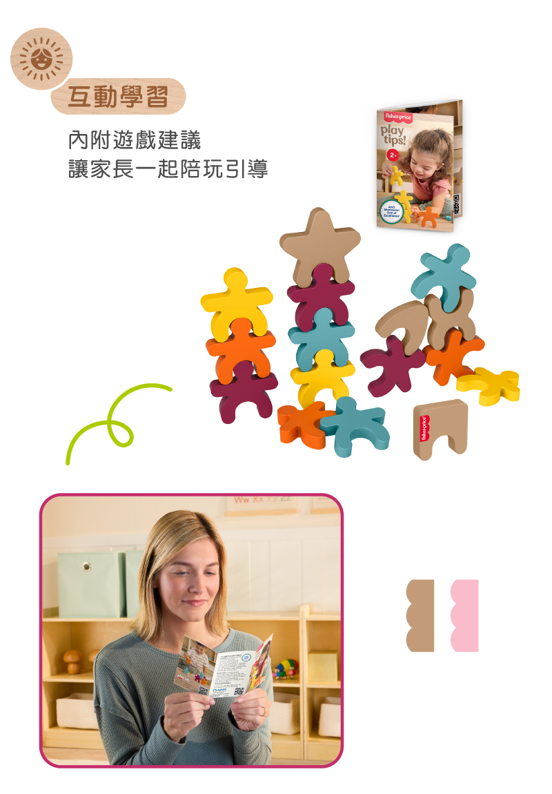 奇哥玩具推薦:費雪木製玩具蒙特梭利疊疊樂 奇哥玩具推薦:費雪木製玩具蒙特梭利疊疊樂