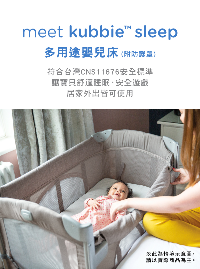 奇哥Joie嬰兒床推薦|Kubbie sleep 多用途嬰兒床 奇哥Joie嬰兒床推薦|Kubbie sleep 多用途嬰兒床