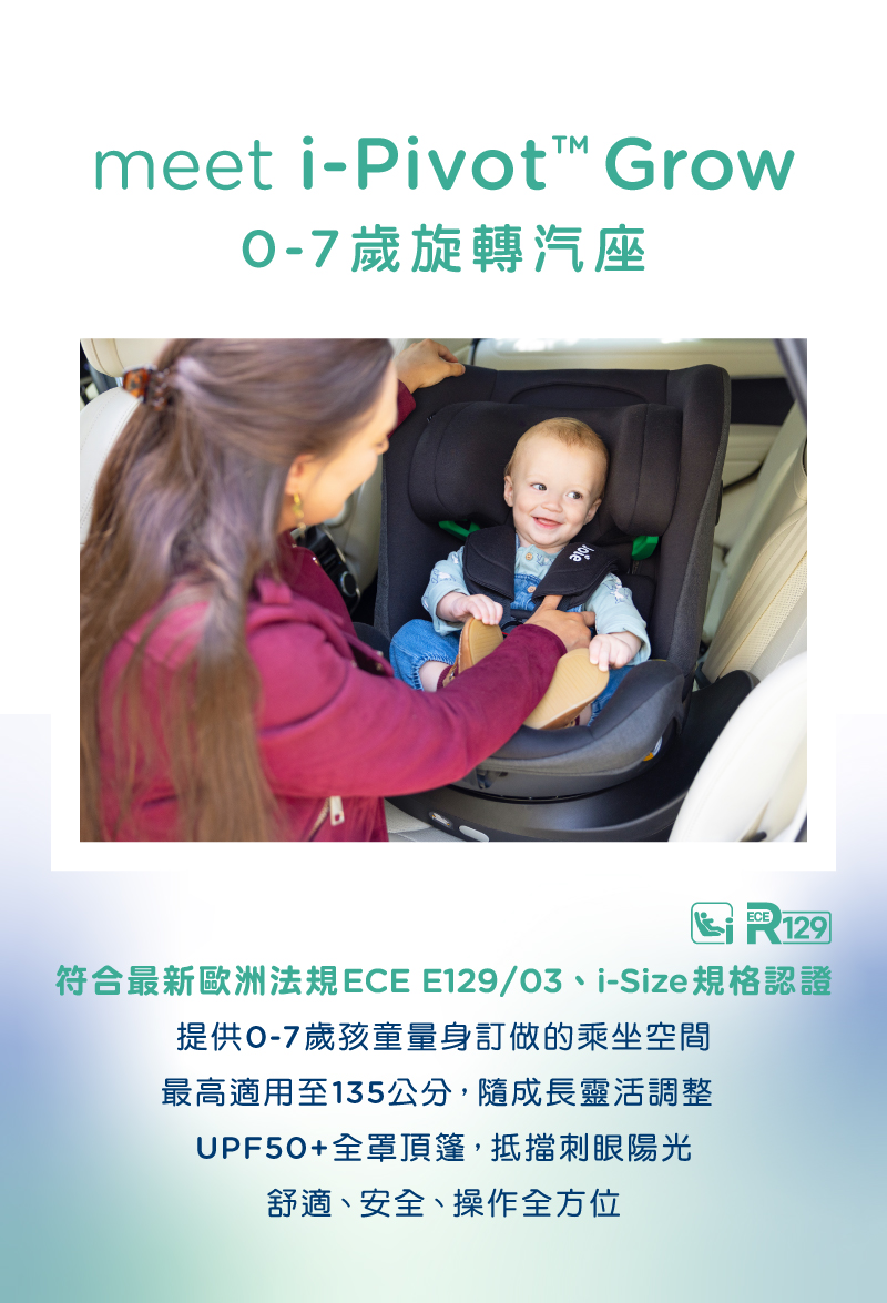 奇哥Joie汽座推薦|i-Pivot grow 0-7歲旋轉型汽座 奇哥Joie汽座推薦|i-Pivot grow 0-7歲旋轉型汽座