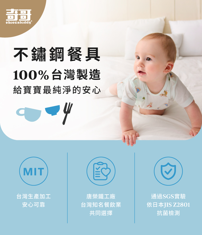 奇哥不鏽鋼餐具推薦｜台灣製造安心使用
