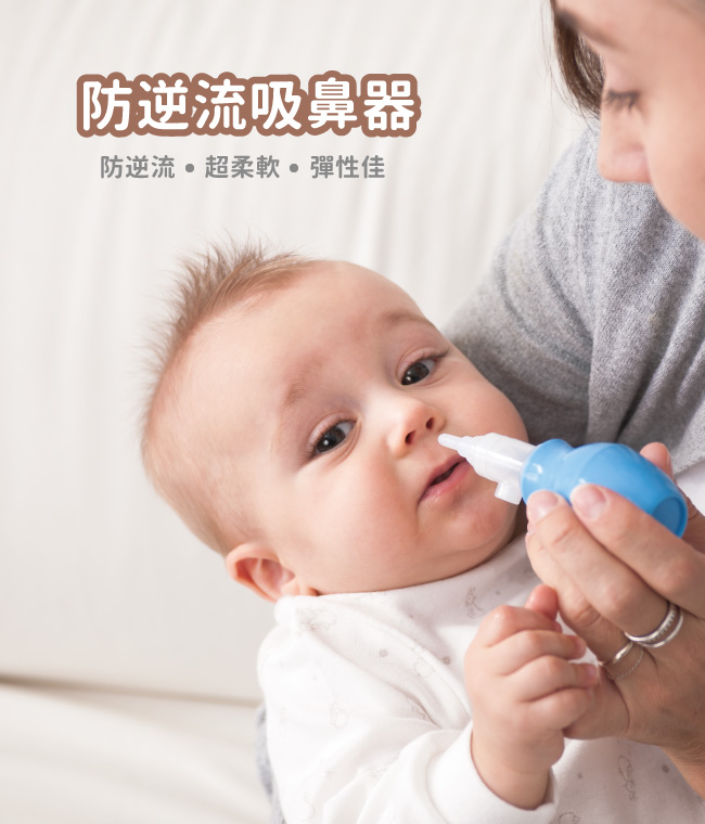 奇哥 防逆流吸鼻器 吸鼻 餵藥 拍痰 保養防護用品 媽媽好專業婦幼用品連鎖