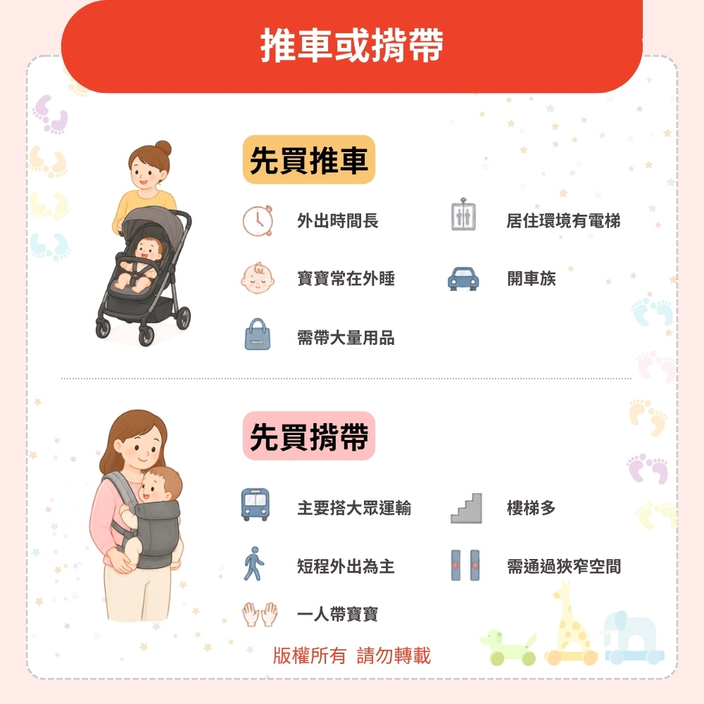 推車或揹帶（依外出方式擇一先買）