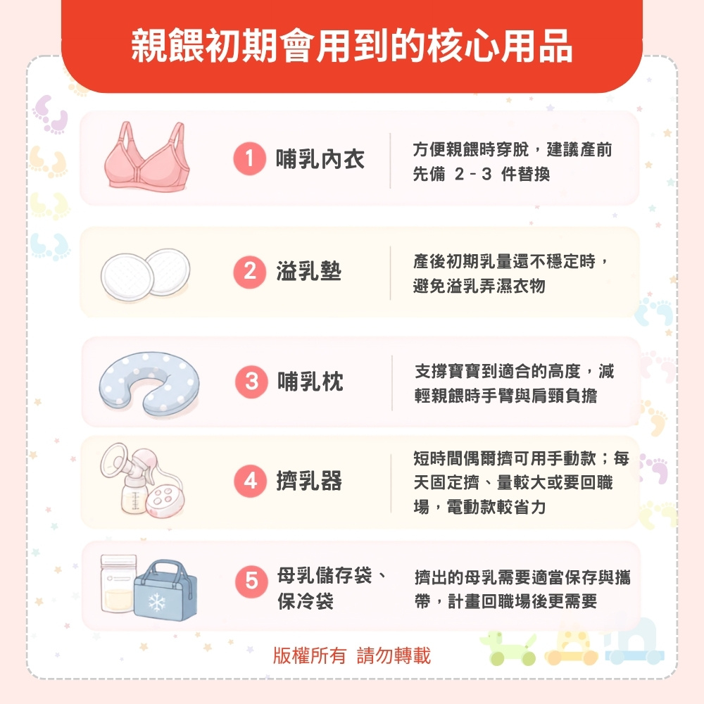 親餵初期會用到的核心用品