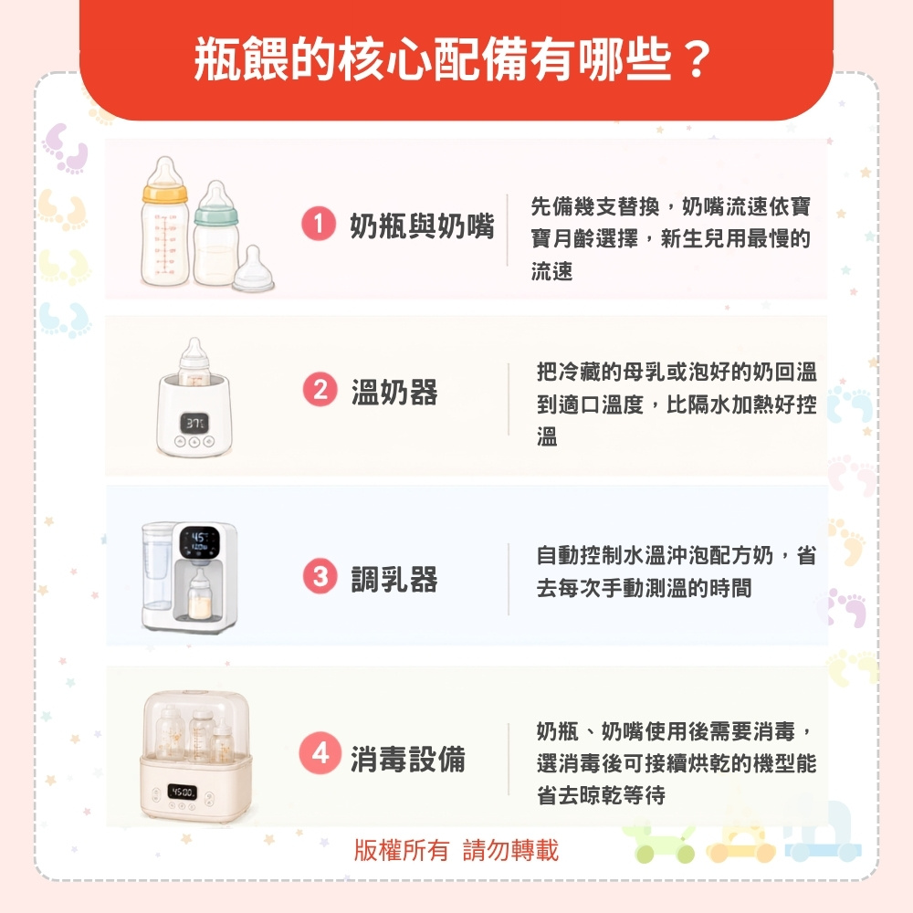瓶餵的核心配備有哪些？