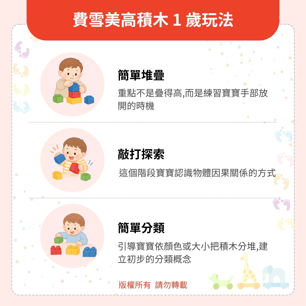 費雪美高積木 1 歲玩法：促進手眼協調發展