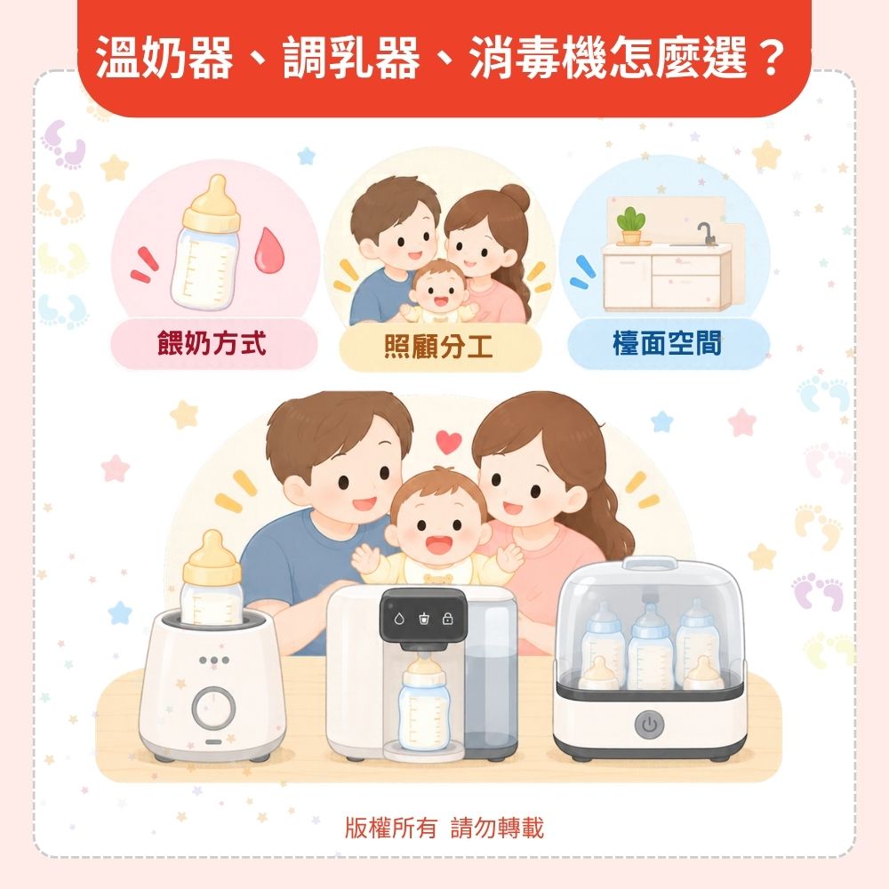 溫奶器、調乳器、消毒機怎麼選?看夜奶分工決定要備幾台 溫奶器、調乳器、消毒機怎麼選?看夜奶分工決定要備幾台