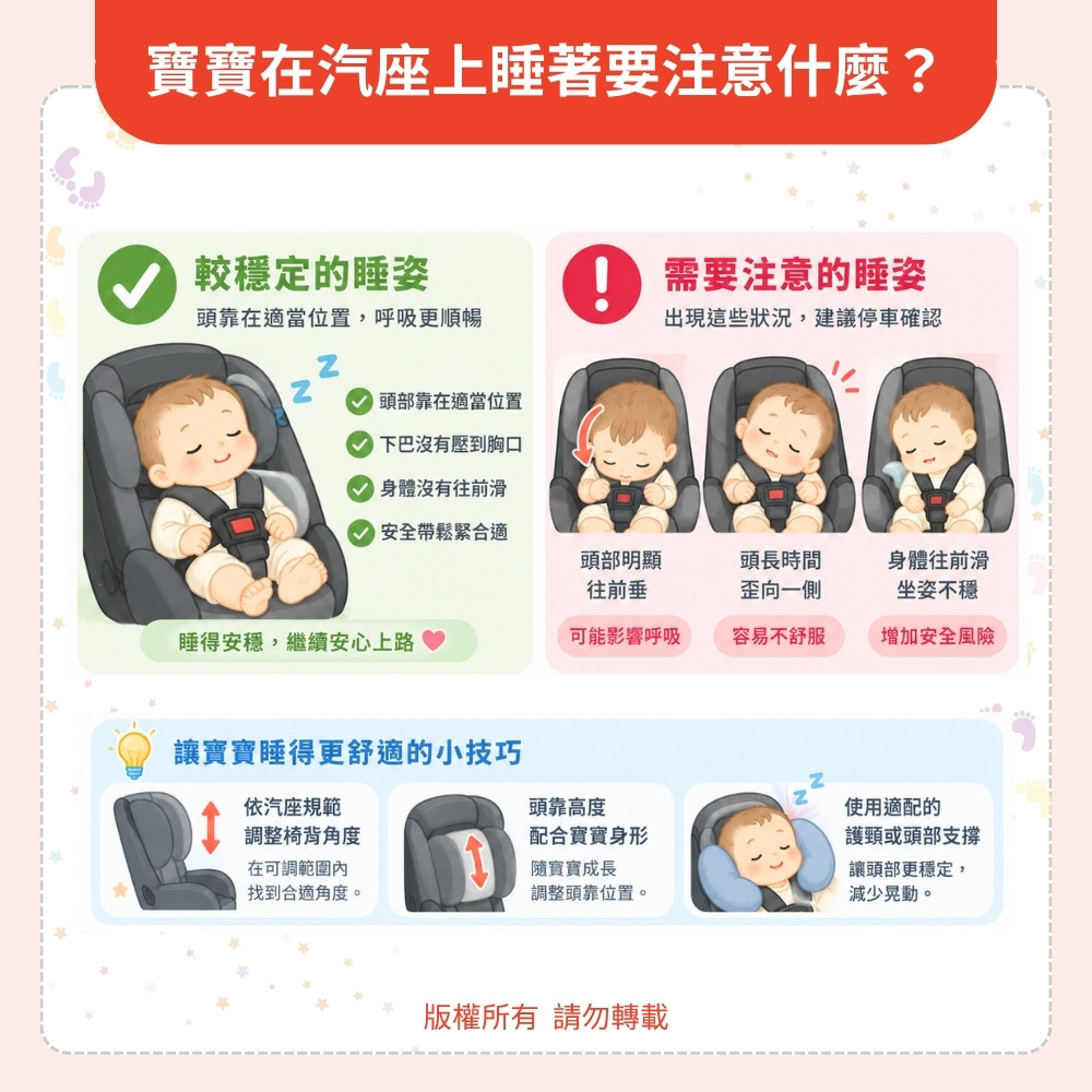 寶寶在汽座上睡著要注意什麼? 寶寶在汽座上睡著要注意什麼?
