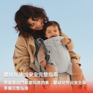 帶寶寶出門前要知道的事:嬰幼兒外出安全與準備完整指南 帶寶寶出門前要知道的事:嬰幼兒外出安全與準備完整指南