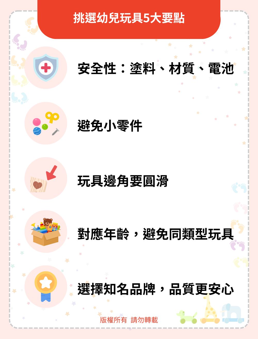 挑選幼兒玩具5大要點