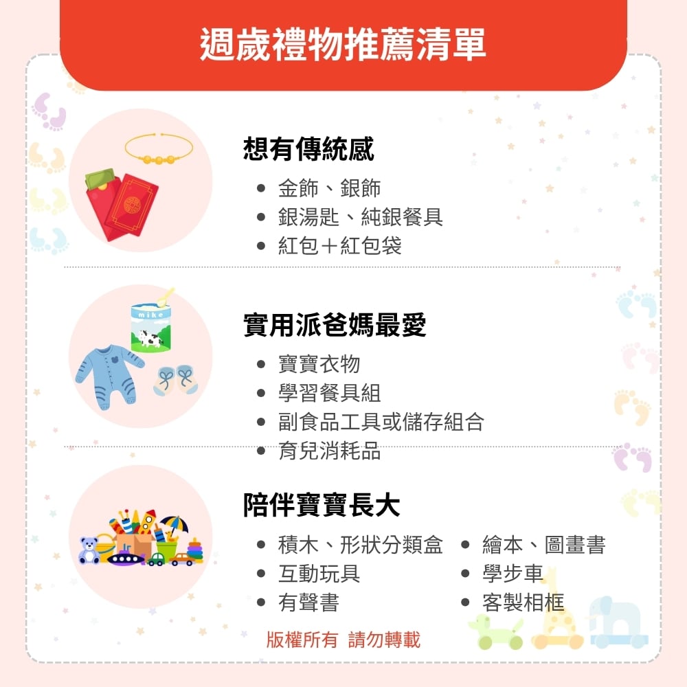 週歲禮物推薦清單 週歲禮物推薦清單