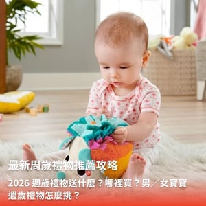 週歲禮物 週歲禮物