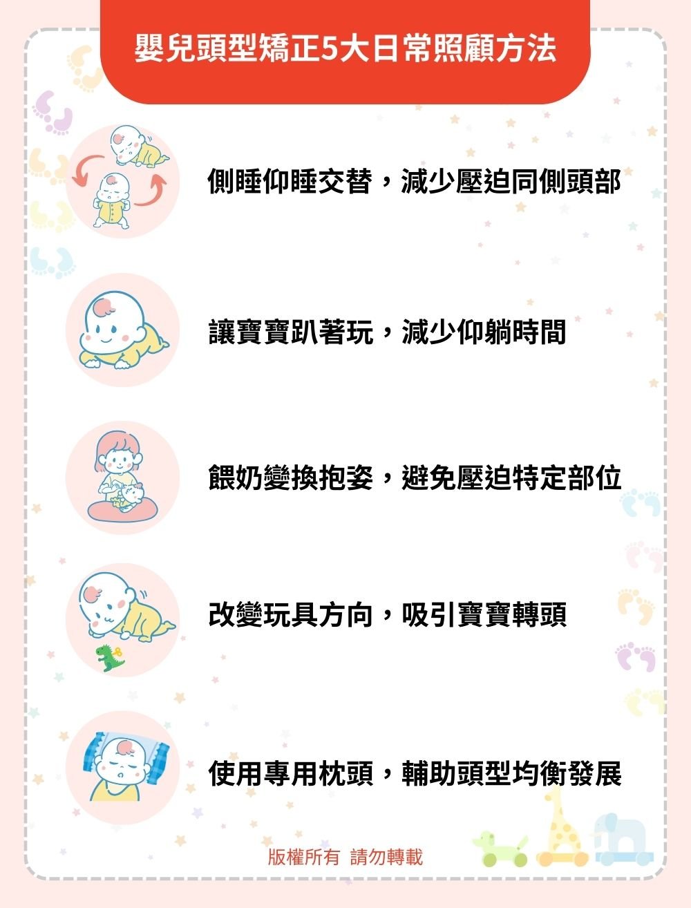 嬰兒頭型矯正5大日常照顧方法