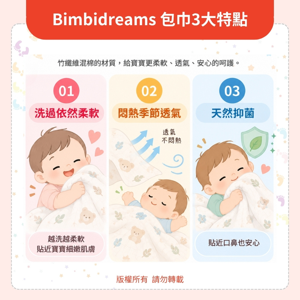 bimbidreams 竹纖維包巾3大特點