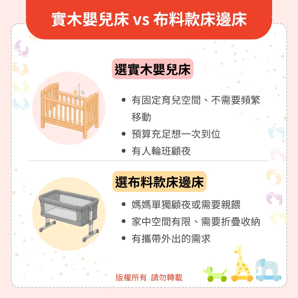 實木嬰兒床vs.布料款床邊床 實木嬰兒床vs.布料款床邊床
