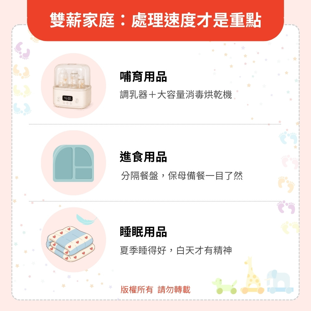 雙薪家庭(白天保母或托育):交接順、下班快處理是重點 雙薪家庭(白天保母或托育):交接順、下班快處理是重點