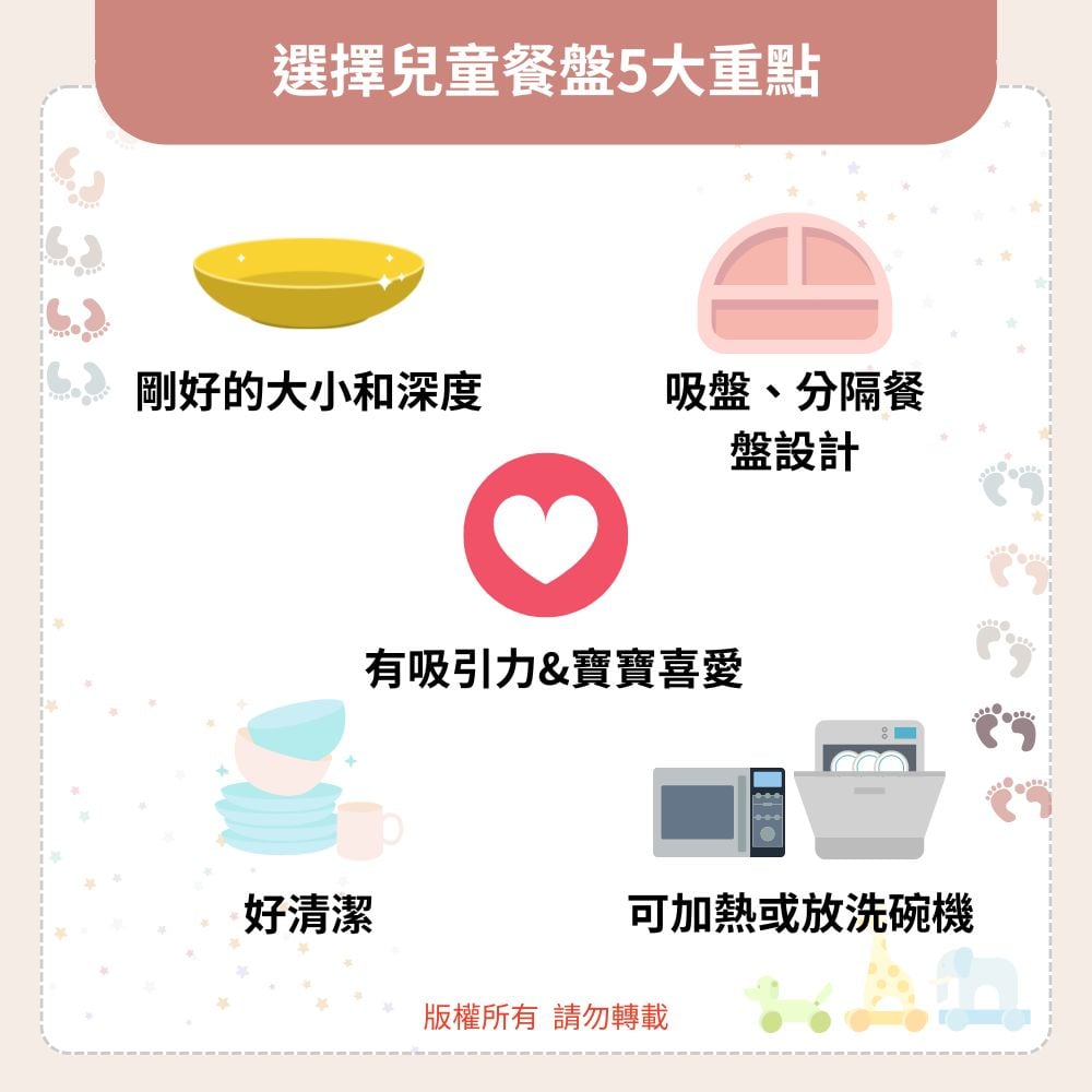 選擇兒童餐盤５大重點