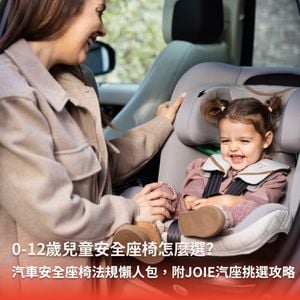 汽車安全座椅