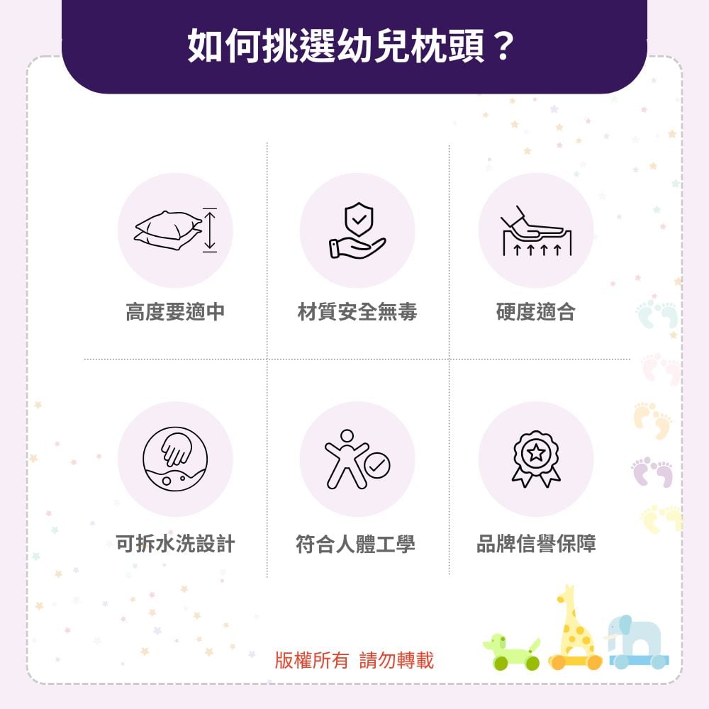 如何挑選幼兒枕頭？