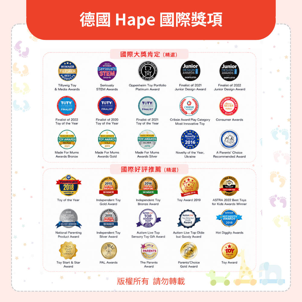 德國 Hape:從森林到寶寶手中,每一步都安心 德國 Hape:從森林到寶寶手中,每一步都安心