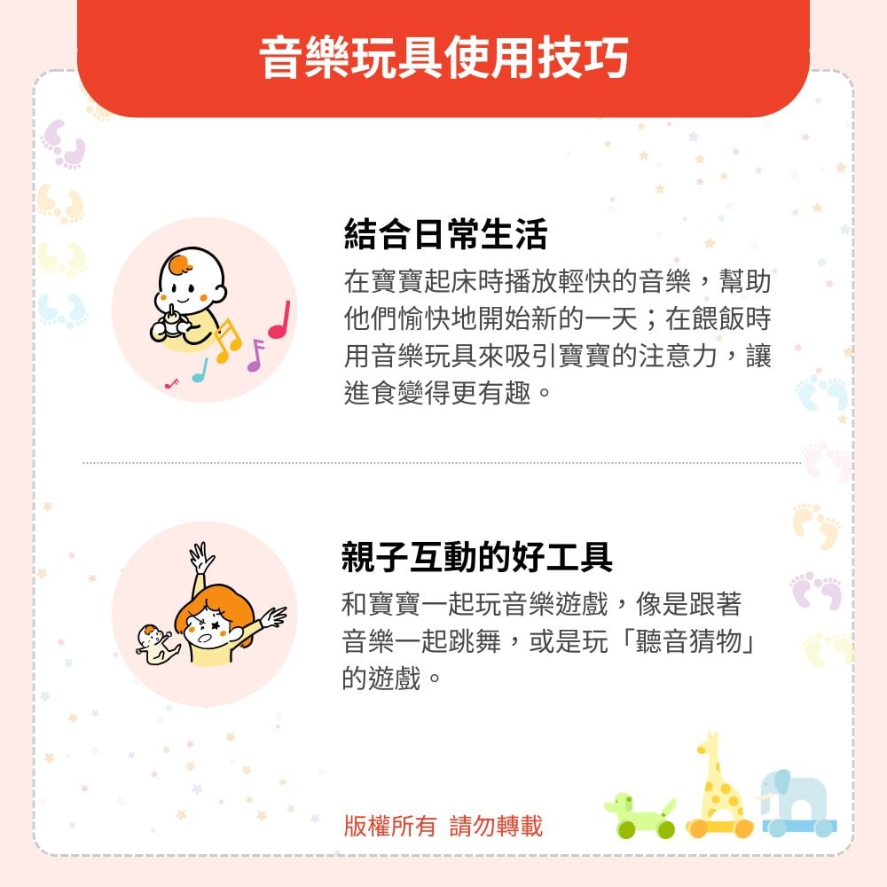 音樂玩具使用技巧
