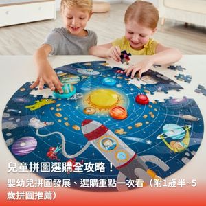 兒童拼圖選購全攻略