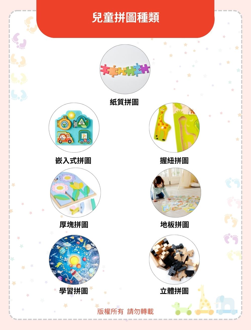 兒童拼圖種類