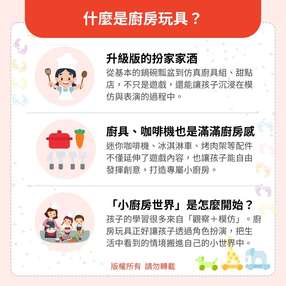 什麼是廚房玩具?