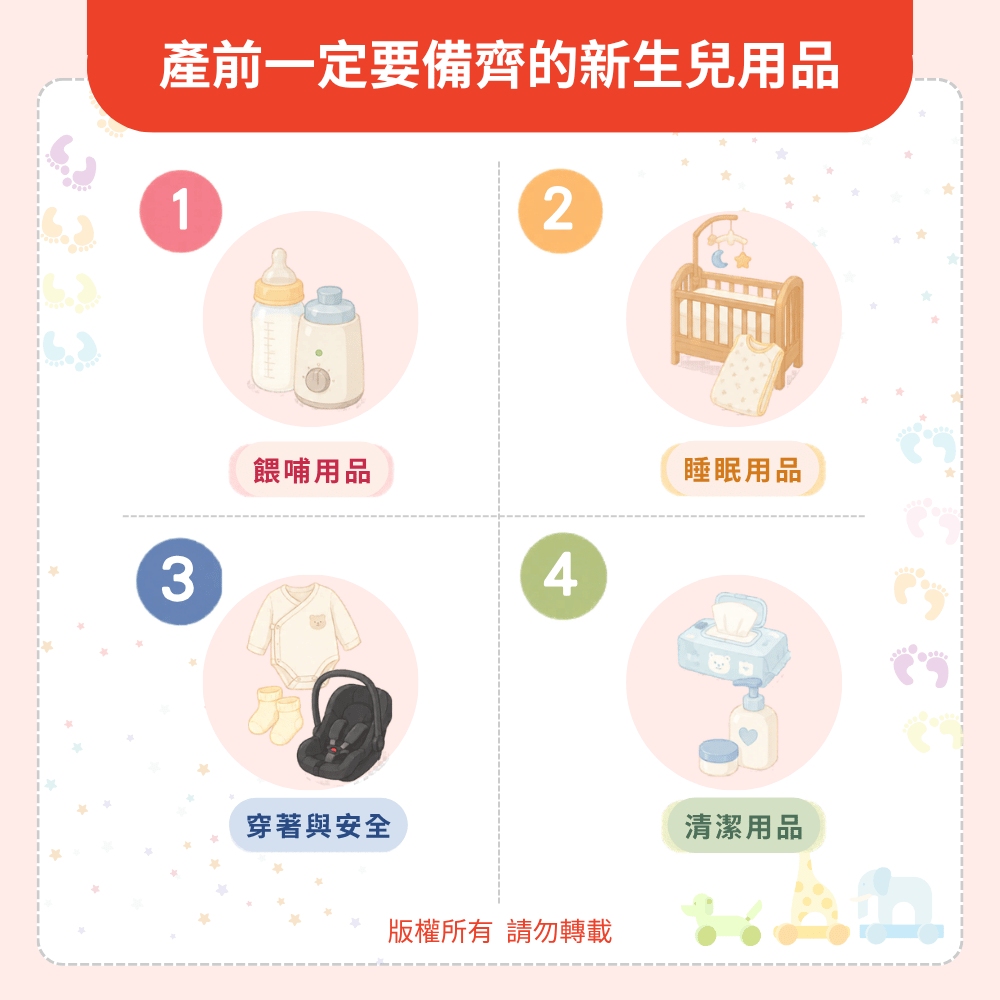 產前一定要備齊的新生兒用品