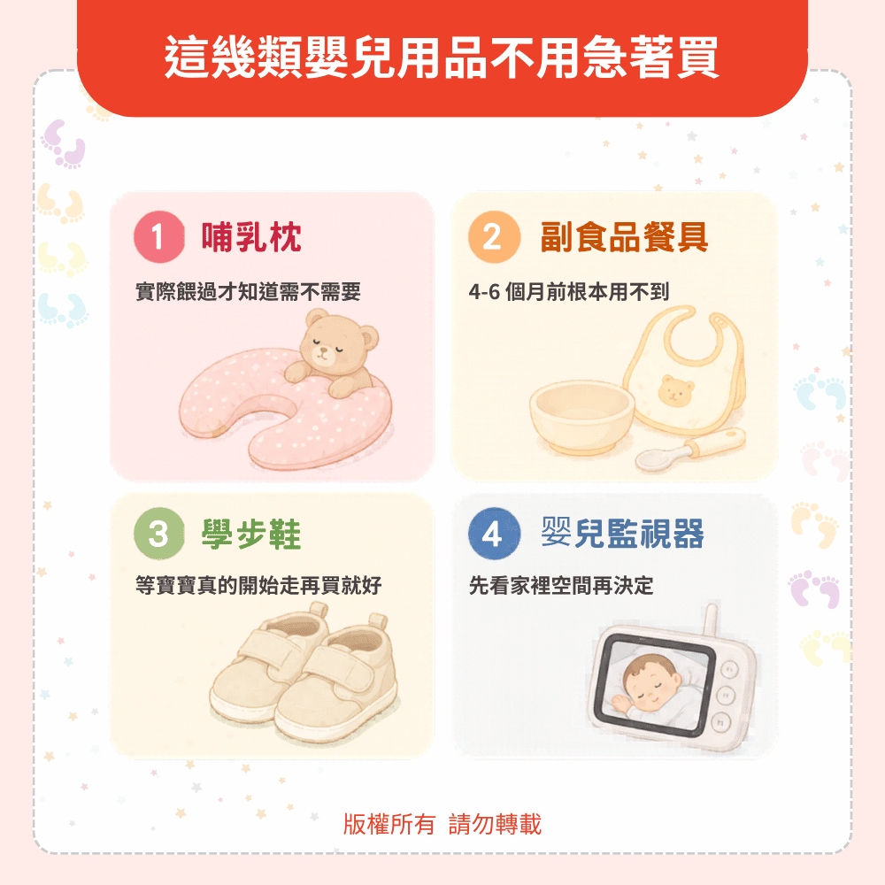 這幾類嬰兒用品不用急著買