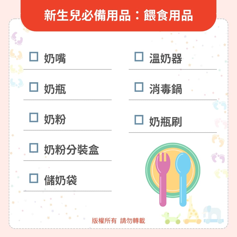 新生兒必備用品:餵食用品 新生兒必備用品:餵食用品
