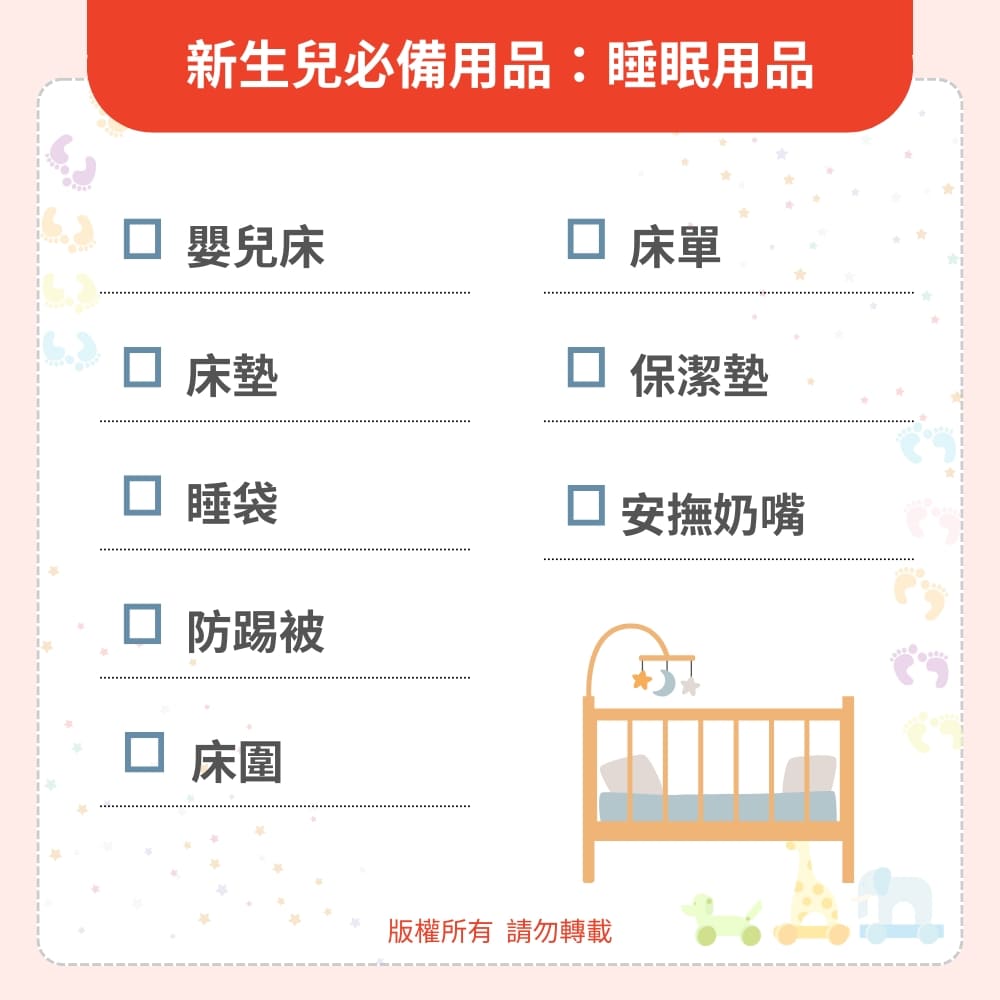 新生兒必備用品:睡眠用品 新生兒必備用品:睡眠用品