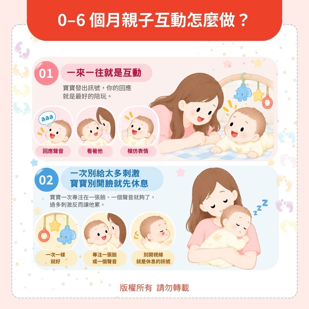 0–6 個月親子互動怎麼做?寶寶有反應,你就跟著回應 0–6 個月親子互動怎麼做?寶寶有反應,你就跟著回應