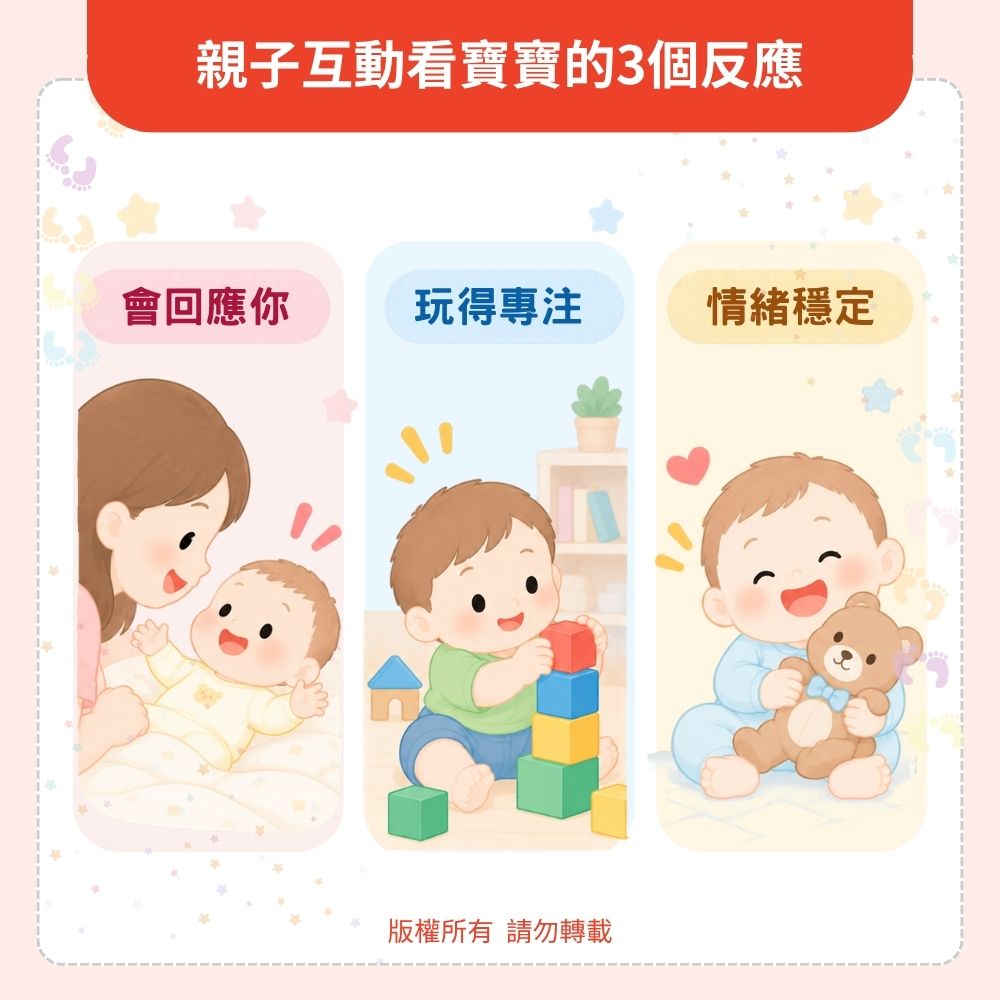 親子互動有沒有做對?看寶寶的反應就知道 親子互動有沒有做對?看寶寶的反應就知道