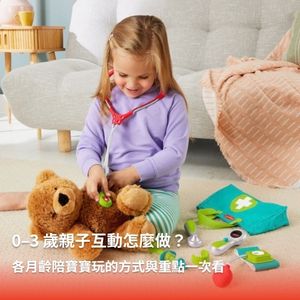 0–3 歲親子互動怎麼做?各月齡陪寶寶玩的方式與重點一次看 0–3 歲親子互動怎麼做?各月齡陪寶寶玩的方式與重點一次看