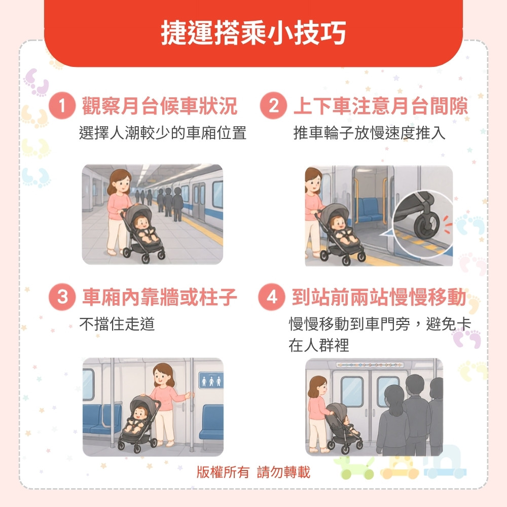 捷運搭乘小技巧 捷運搭乘小技巧