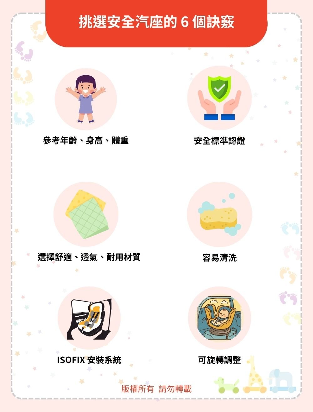 挑選安全座椅的6個訣竅