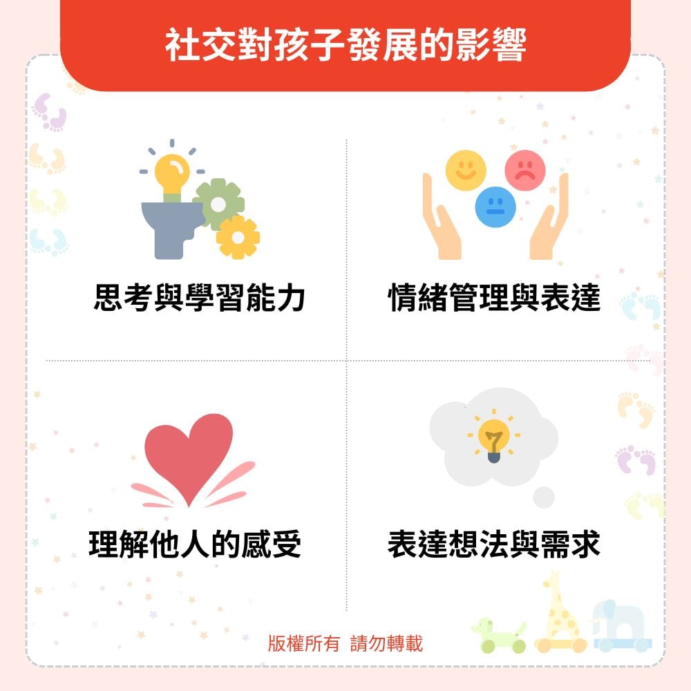 社交對孩子發展的影響