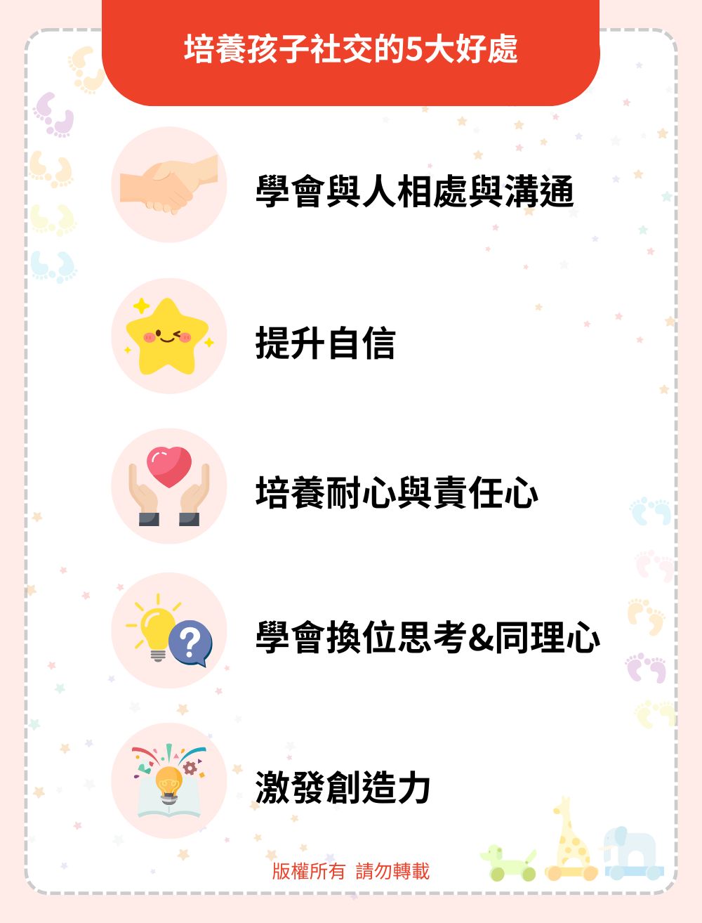 培養孩子社交的5大好處