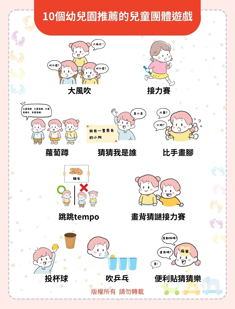 10個幼兒園推薦的兒童團體遊戲