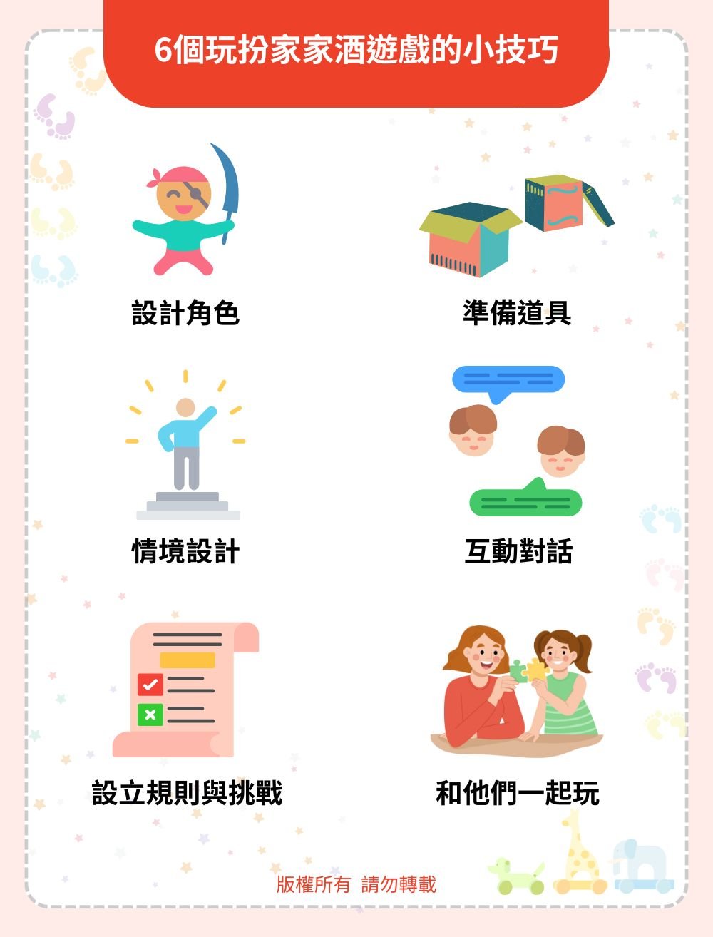 玩扮家家酒遊戲的小技巧