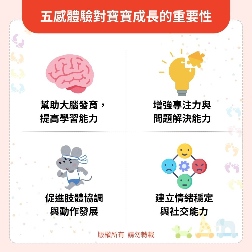五感體驗對寶寶的重要性