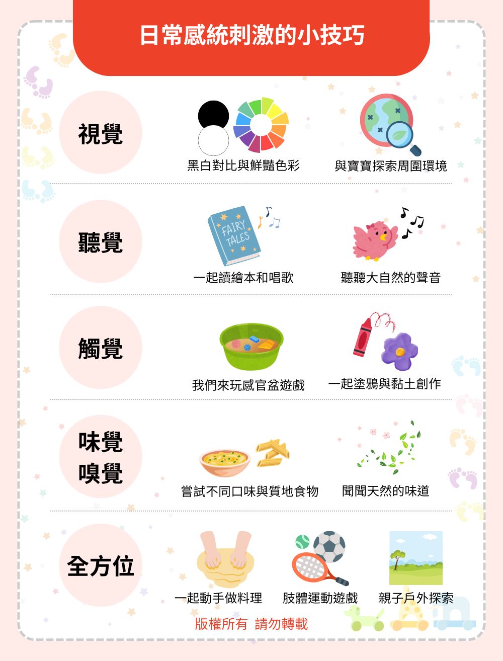 日常感統刺激的小技巧