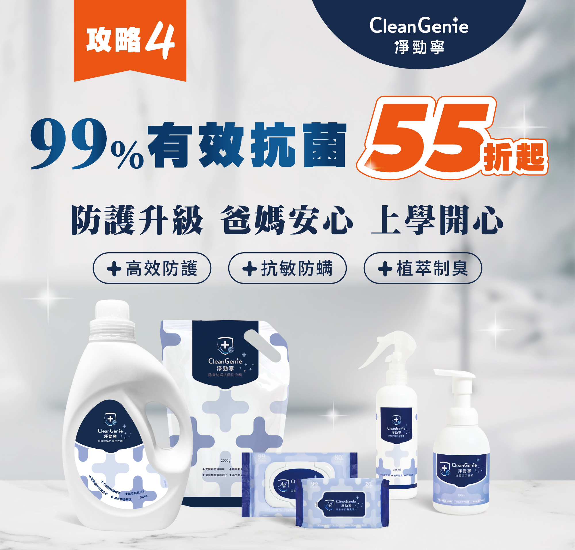 淨勁寧系列商品