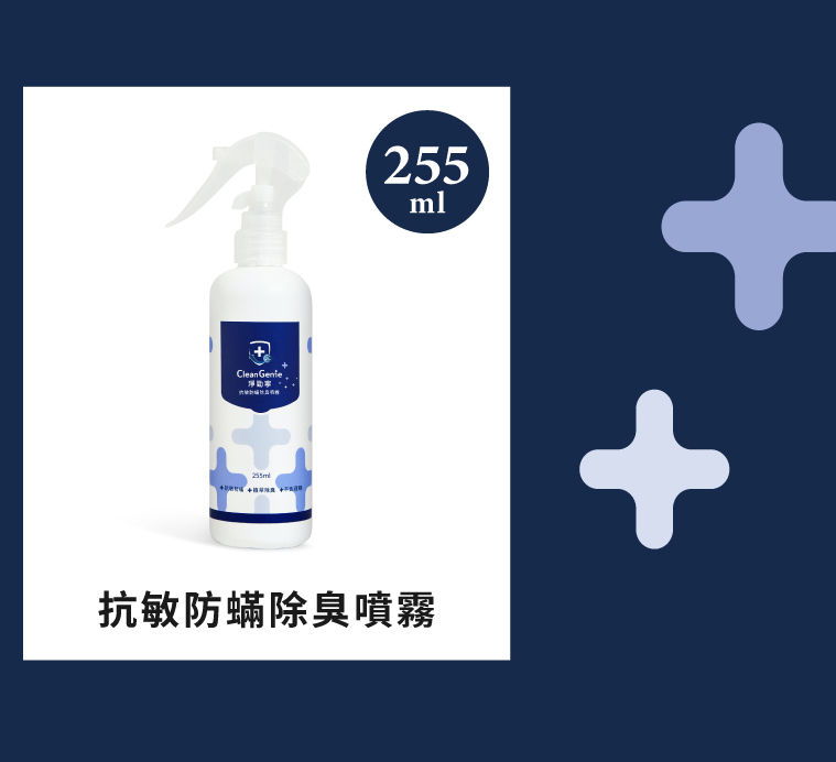 淨勁寧抗敏防蟎除臭噴霧