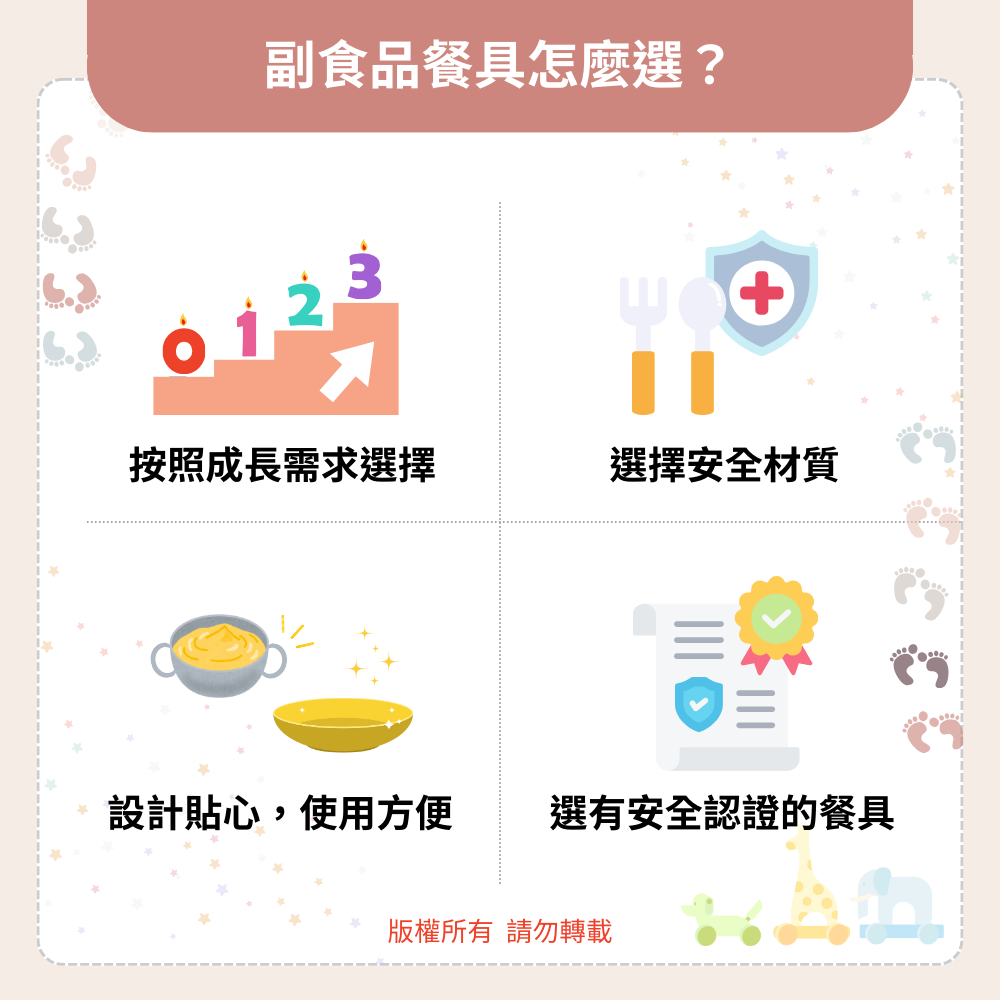 副食品餐具怎麼選？