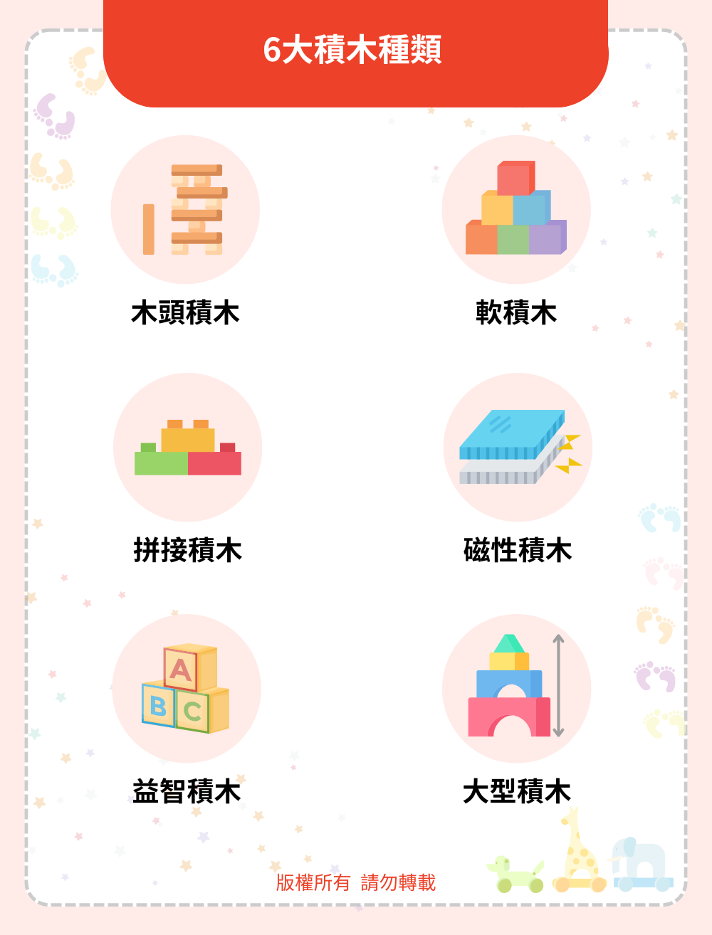 6大積木種類