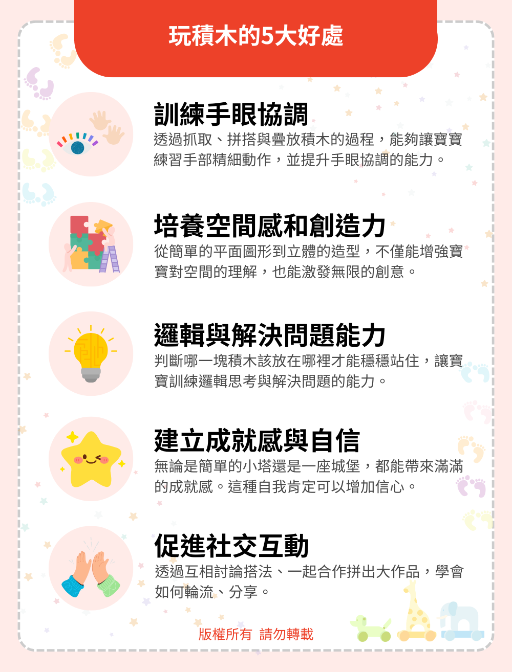 玩積木的5大好處