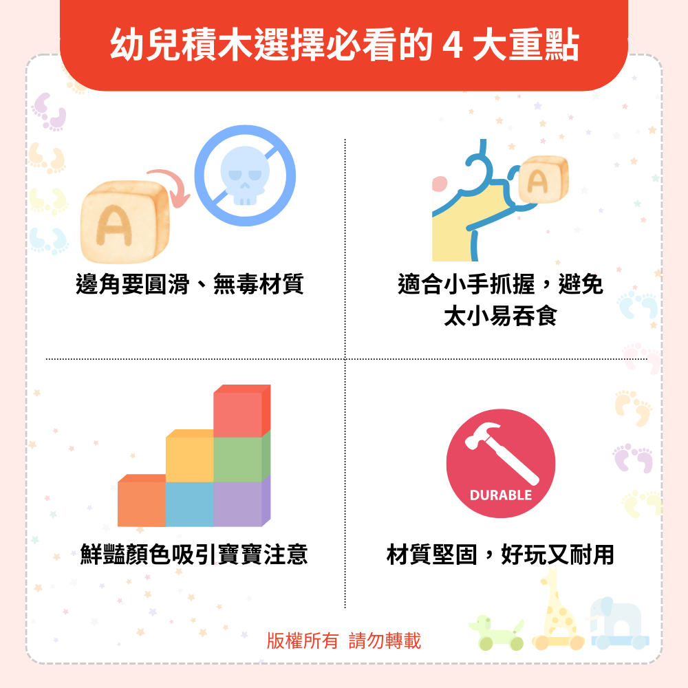 幼兒積木選擇必看的 4 大重點